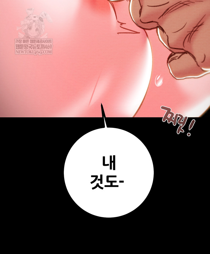 The Man Who Devours Raw - Chapter 83 Page 70