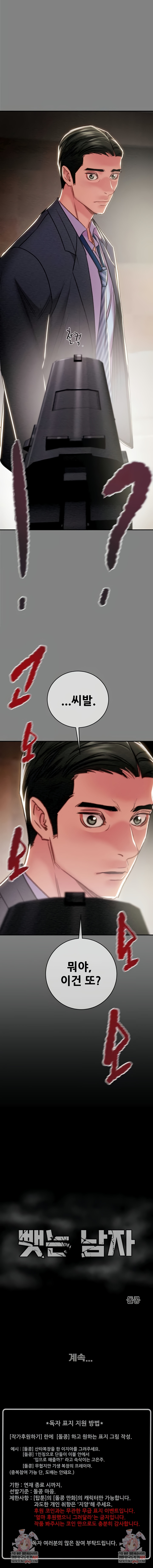 The Man Who Devours Raw - Chapter 91 Page 14