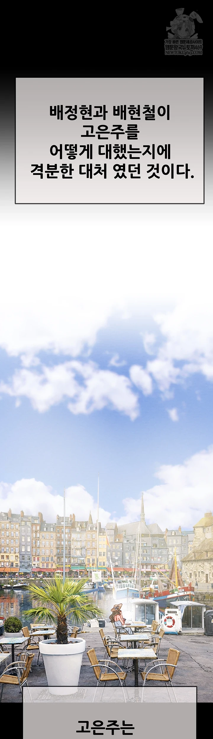 The Man Who Devours Raw - Chapter 93 Page 31