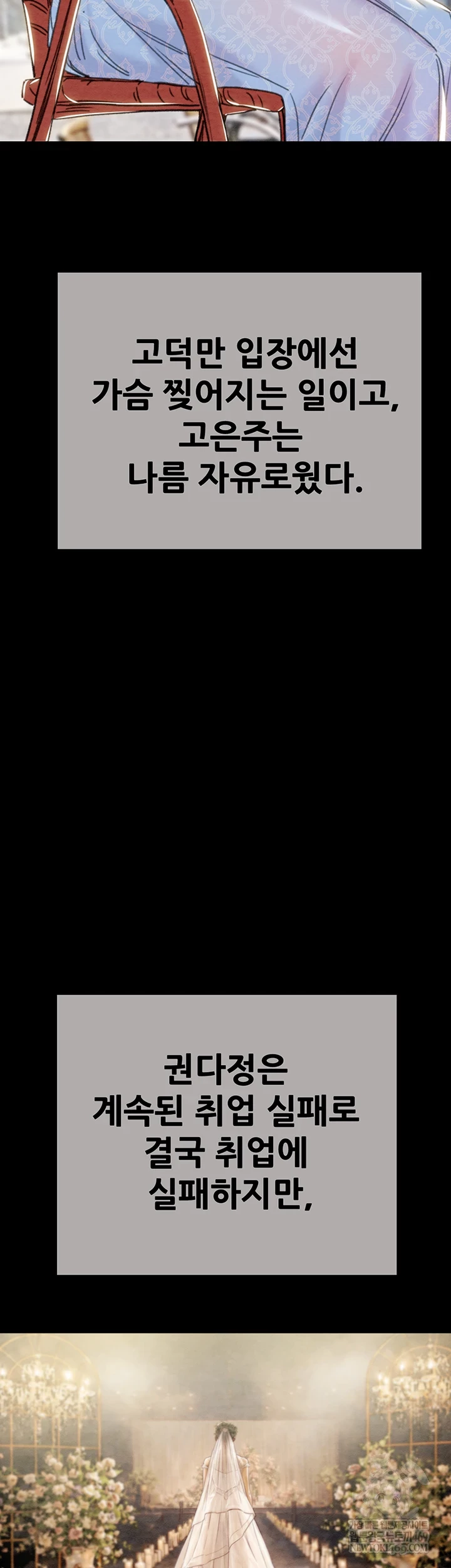 The Man Who Devours Raw - Chapter 93 Page 33