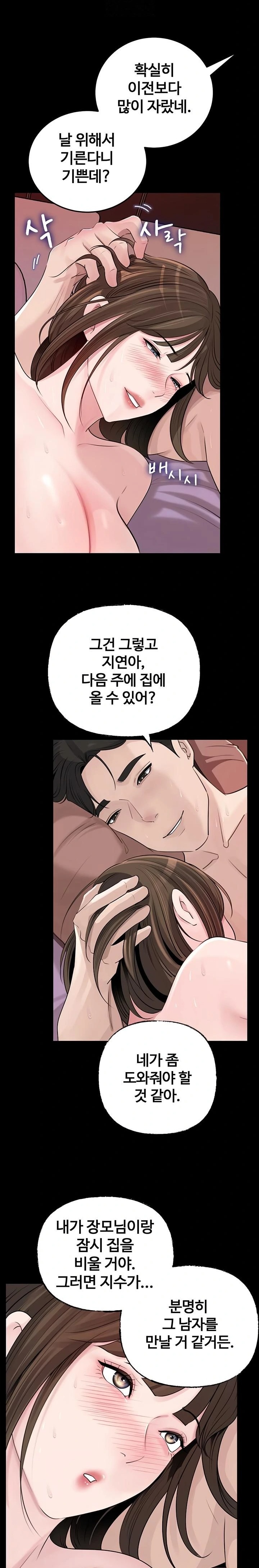 Not the Daughter, but the Mother Raw - Chapter 68 Page 9