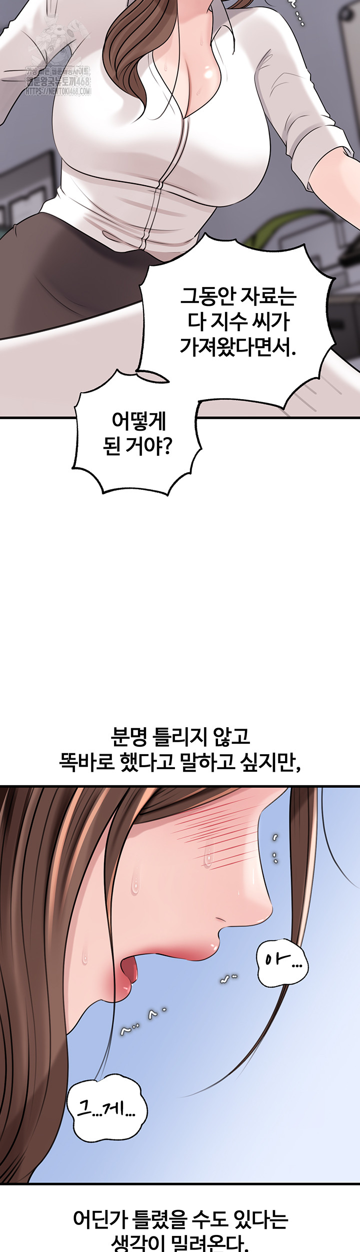 Not the Daughter, but the Mother Raw - Chapter 71 Page 14