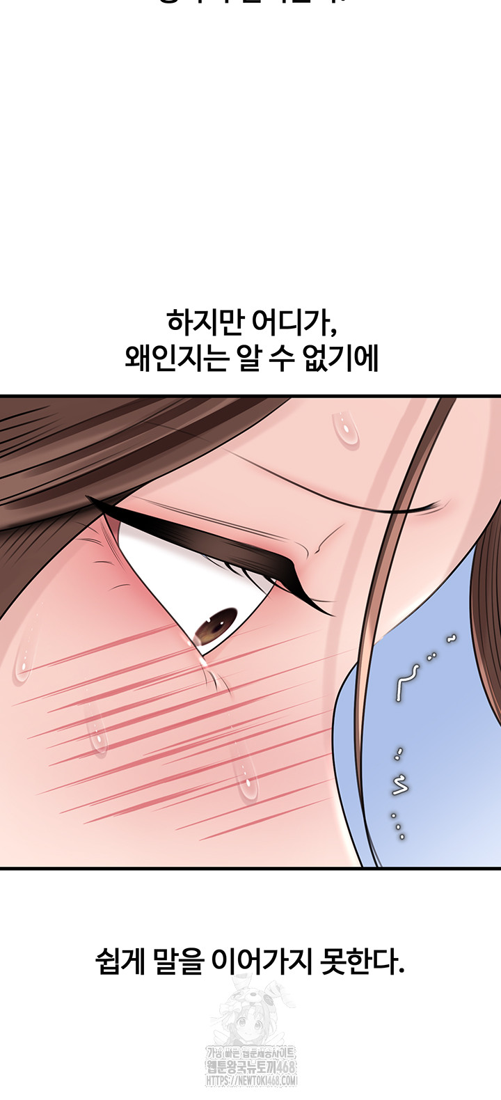 Not the Daughter, but the Mother Raw - Chapter 71 Page 15