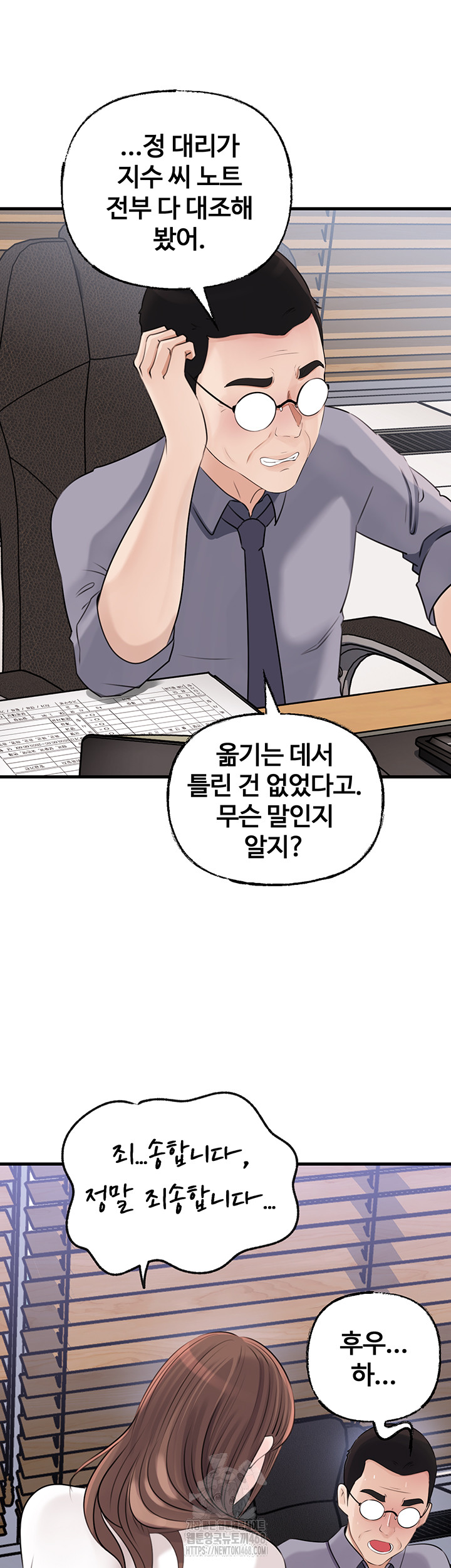 Not the Daughter, but the Mother Raw - Chapter 71 Page 16