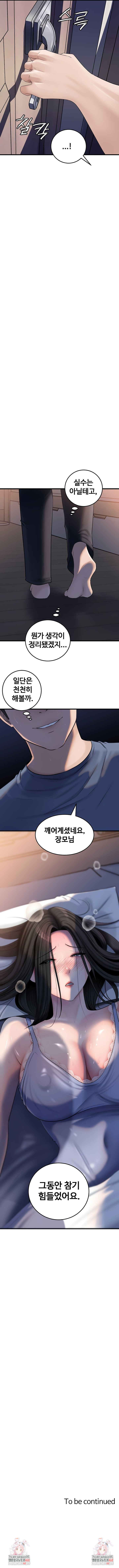 Not the Daughter, but the Mother Raw - Chapter 73 Page 8