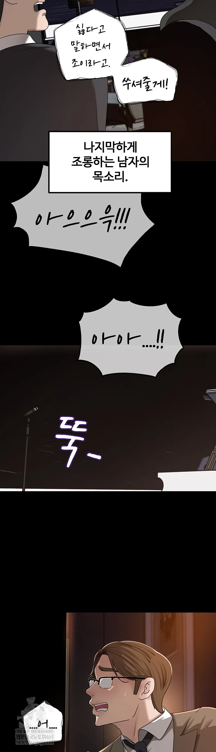 Not the Daughter, but the Mother Raw - Chapter 88 Page 58