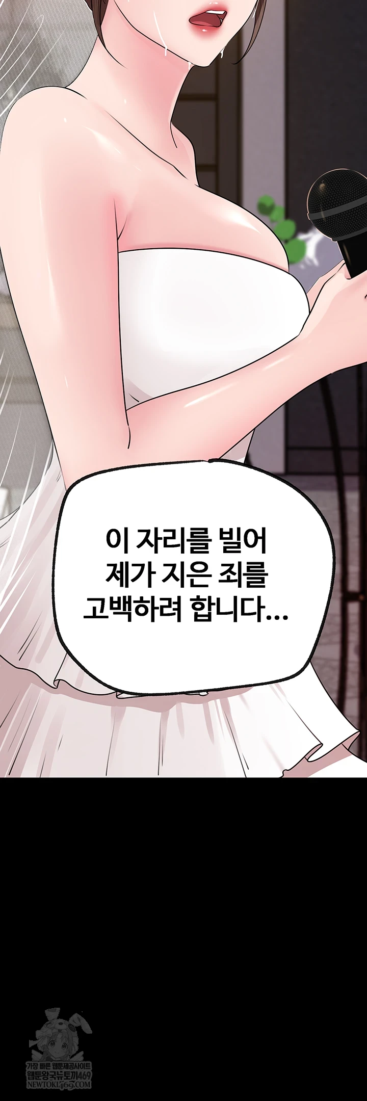 Not the Daughter, but the Mother Raw - Chapter 88 Page 64