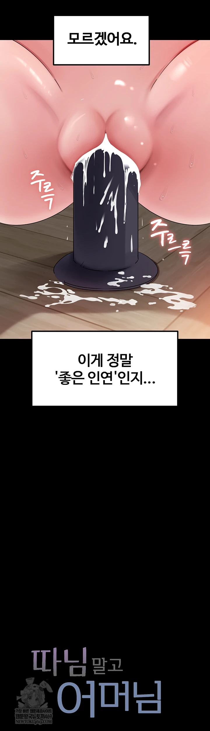 Not the Daughter, but the Mother Raw - Chapter 89 Page 10