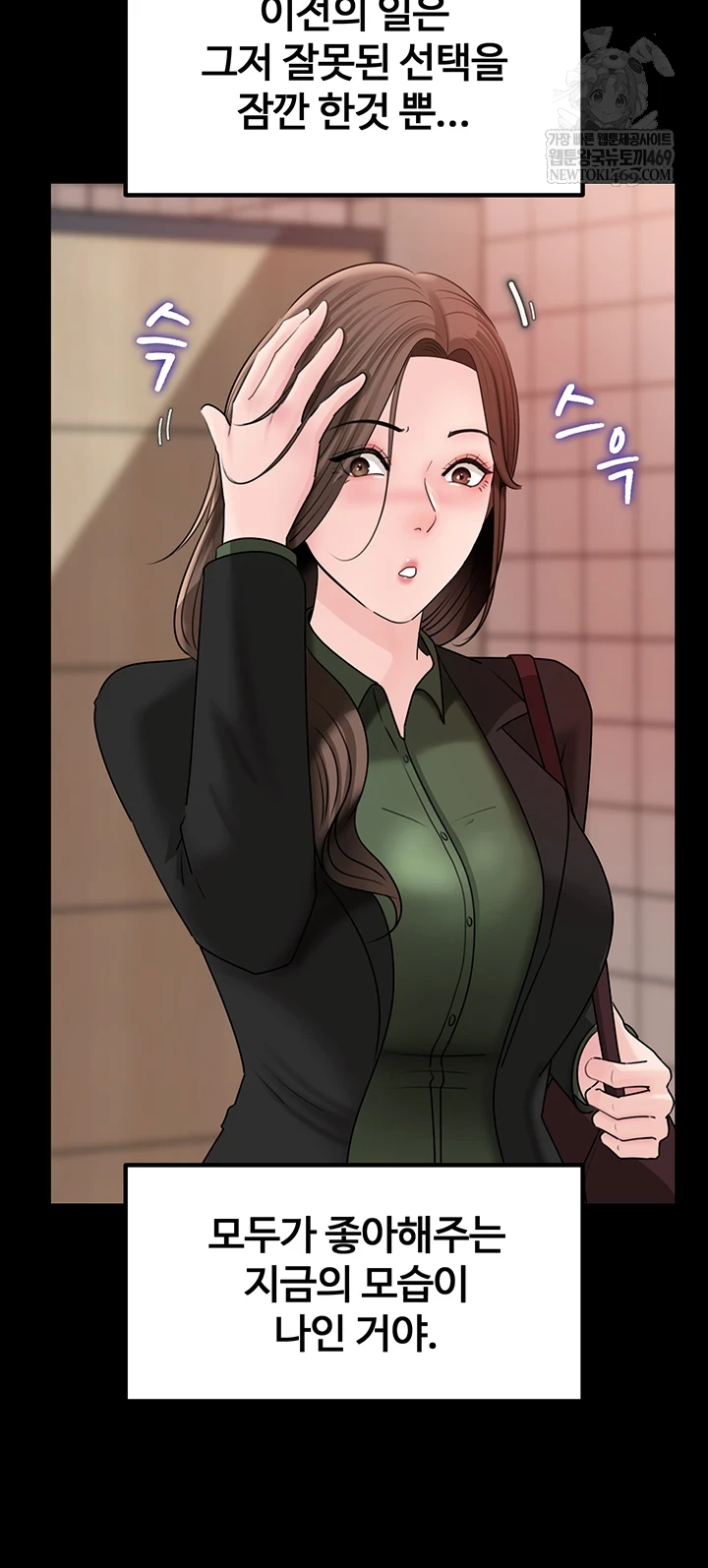 Not the Daughter, but the Mother Raw - Chapter 89 Page 41