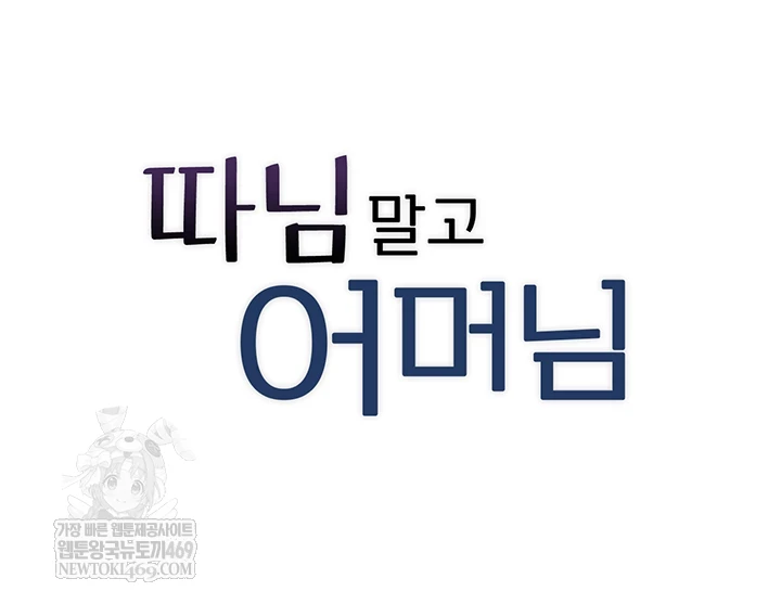 Not the Daughter, but the Mother Raw - Chapter 93 Page 3