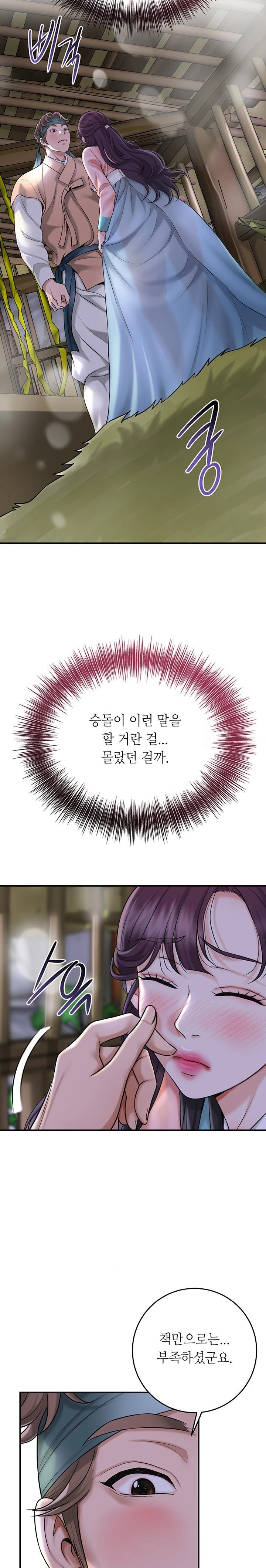 Brothel Raw - Chapter 47 Page 13