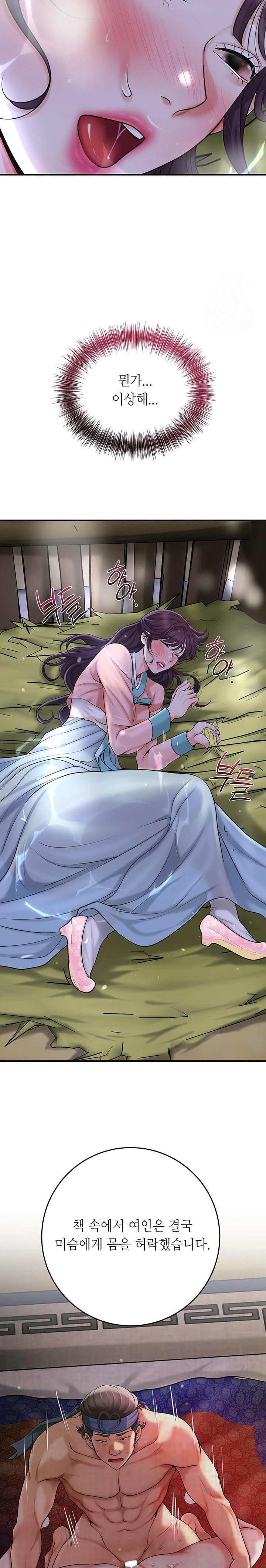 Brothel Raw - Chapter 47 Page 20