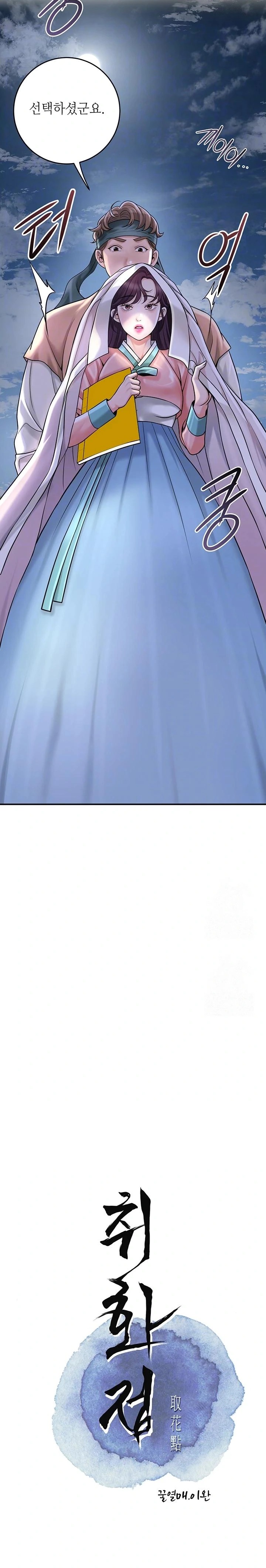 Brothel Raw - Chapter 47 Page 4