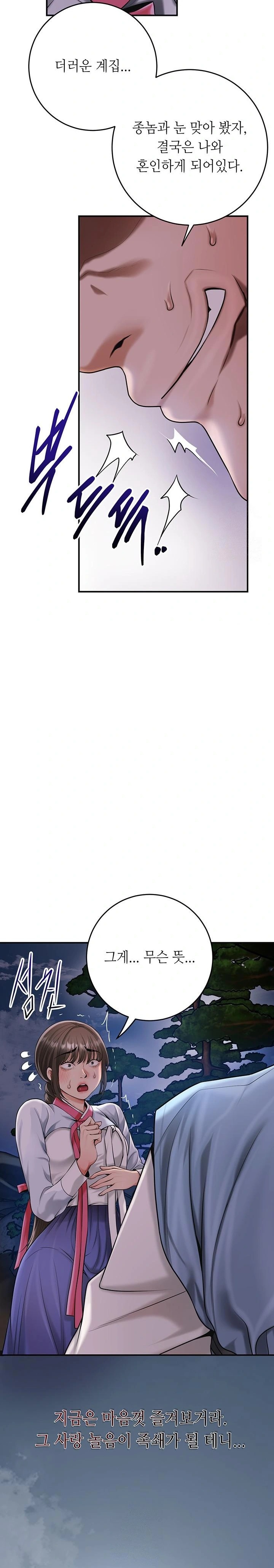 Brothel Raw - Chapter 60 Page 16