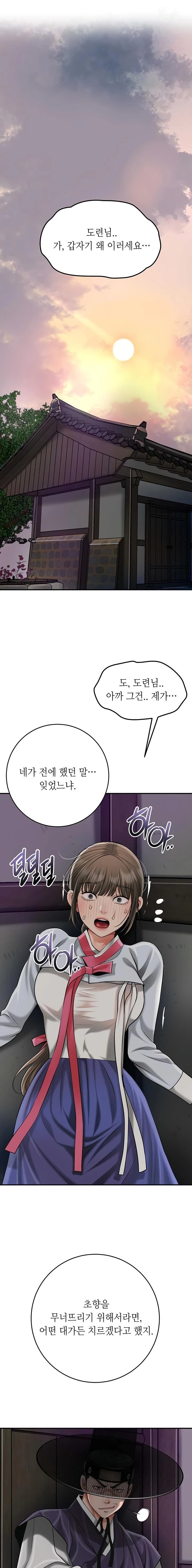 Brothel Raw - Chapter 70 Page 1