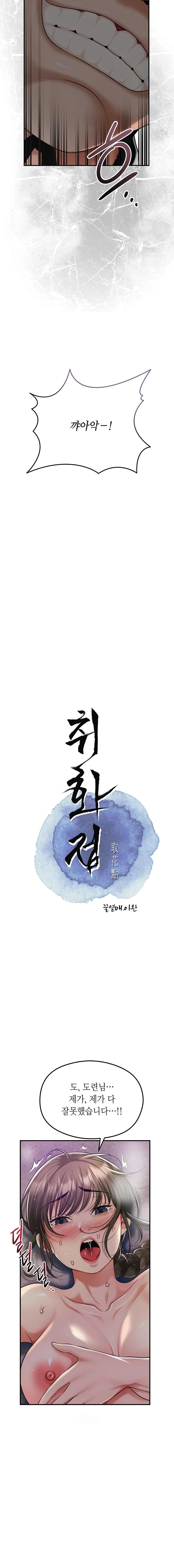 Brothel Raw - Chapter 70 Page 5