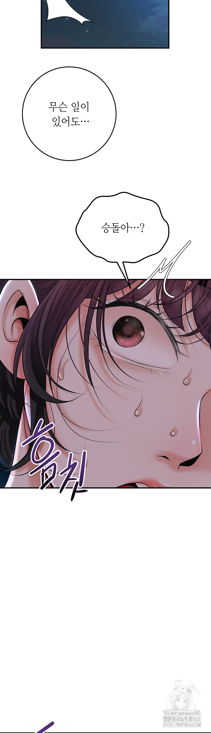 Brothel Raw - Chapter 73 Page 36