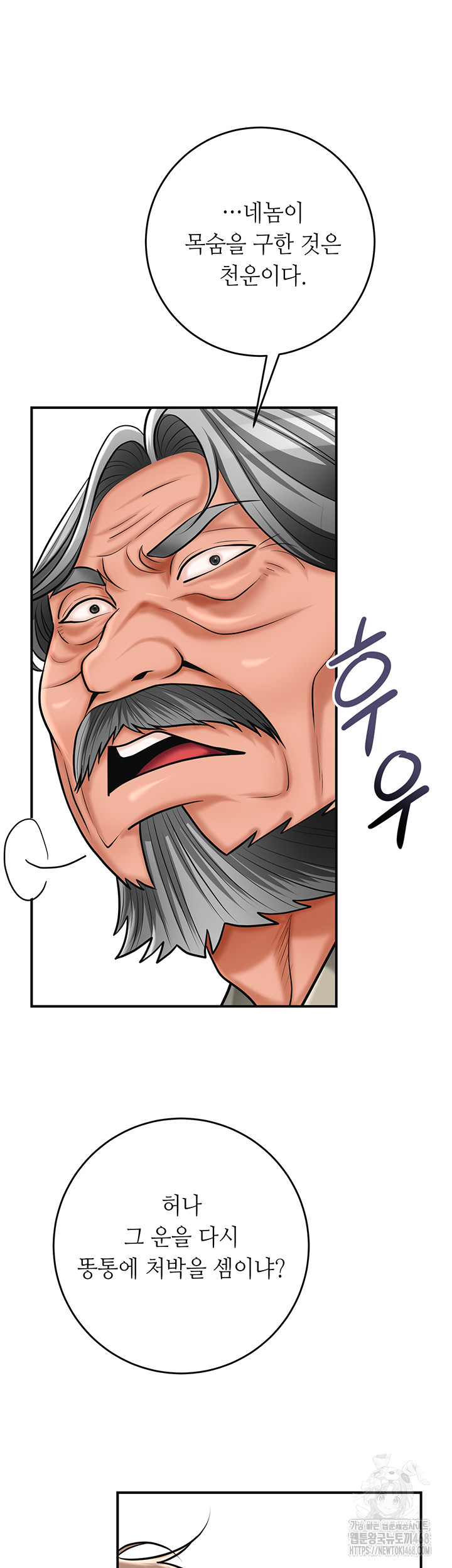 Brothel Raw - Chapter 73 Page 65