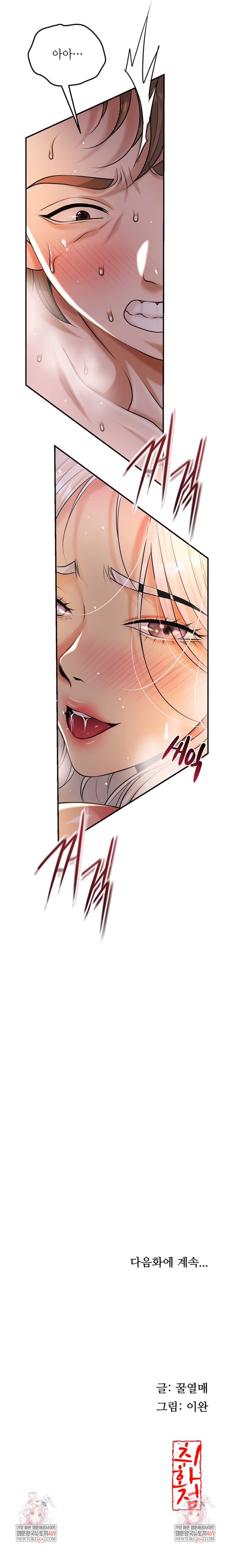 Brothel Raw - Chapter 81 Page 11