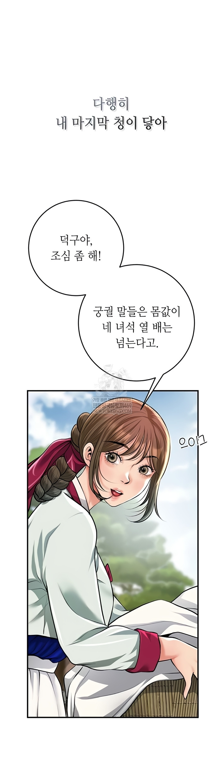 Brothel Raw - Chapter 89 Page 30