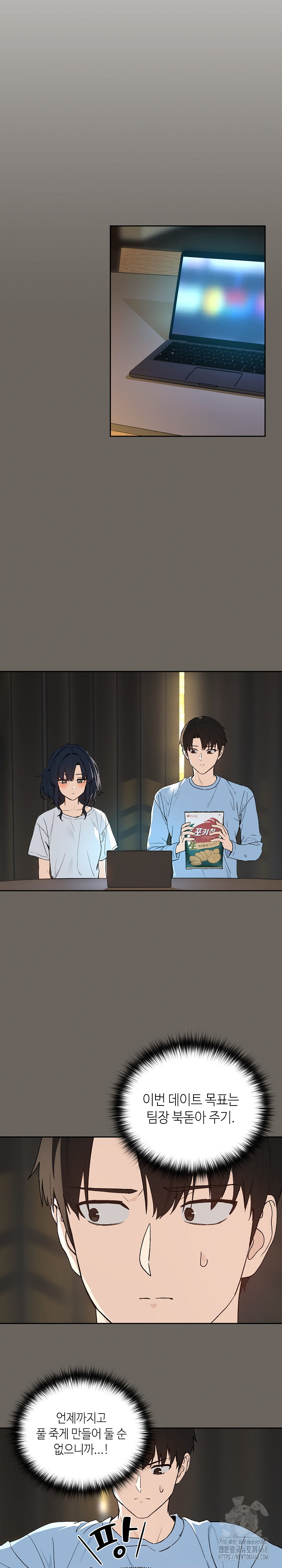 After Work Love Affairs Raw - Chapter 100 Page 6