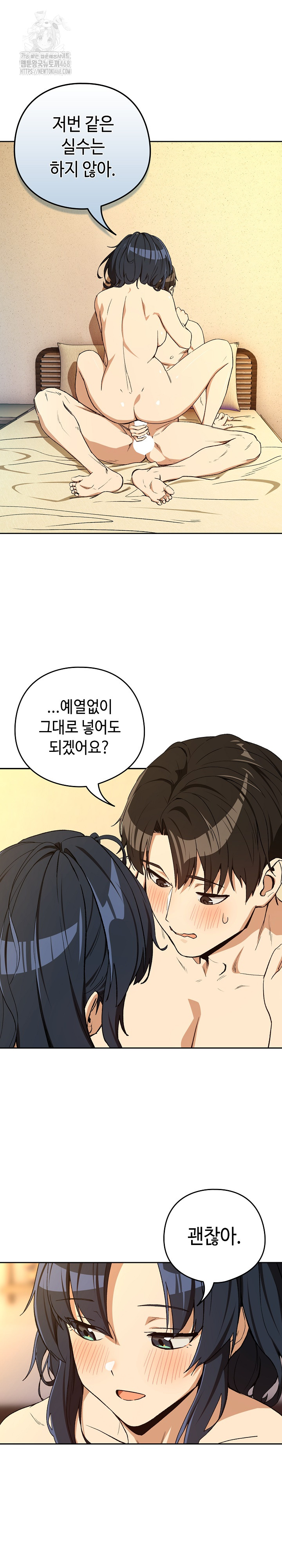 After Work Love Affairs Raw - Chapter 101 Page 11