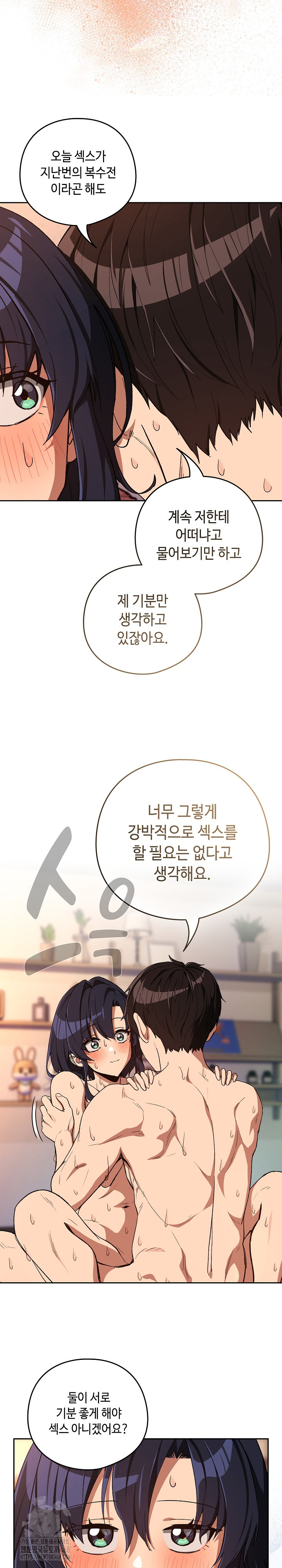 After Work Love Affairs Raw - Chapter 102 Page 8