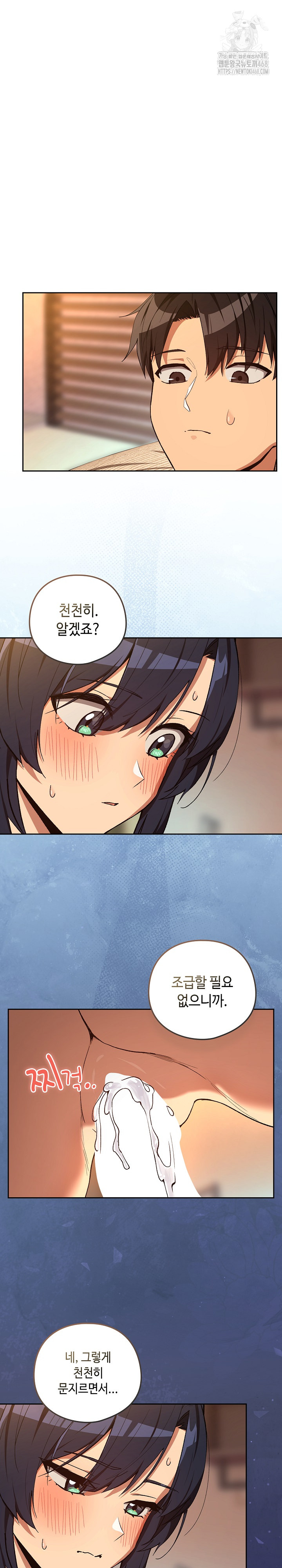 After Work Love Affairs Raw - Chapter 103 Page 2