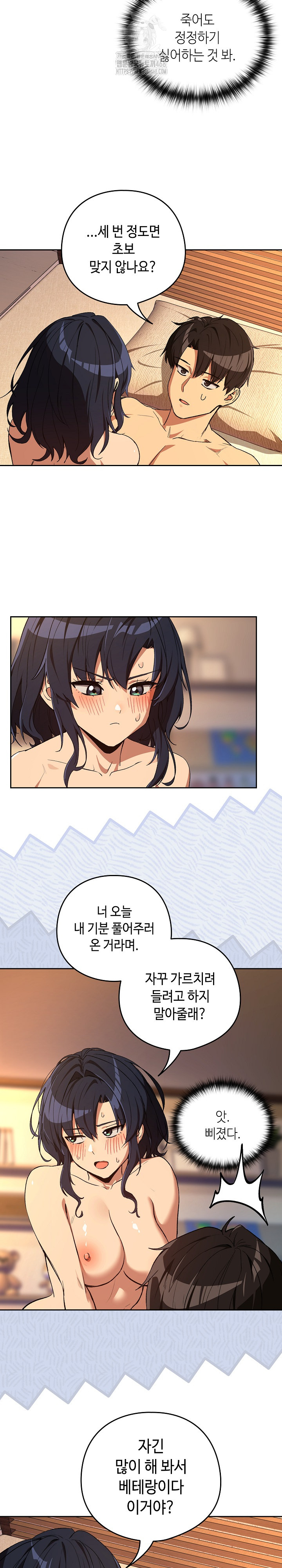 After Work Love Affairs Raw - Chapter 103 Page 5