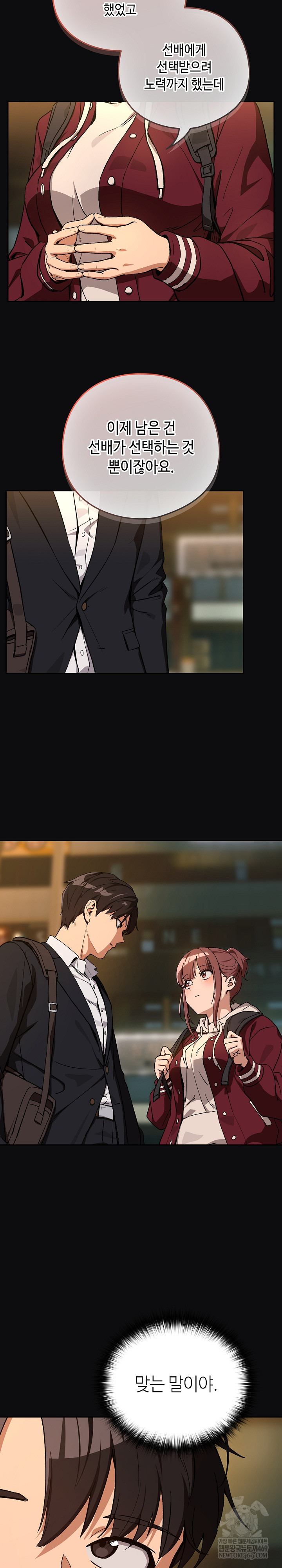 After Work Love Affairs Raw - Chapter 105 Page 14