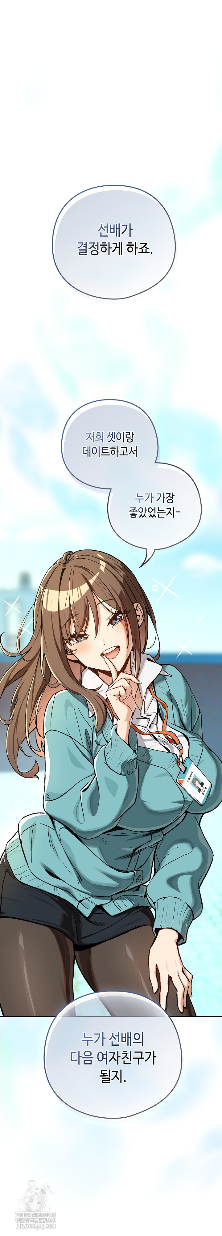 After Work Love Affairs Raw - Chapter 105 Page 2