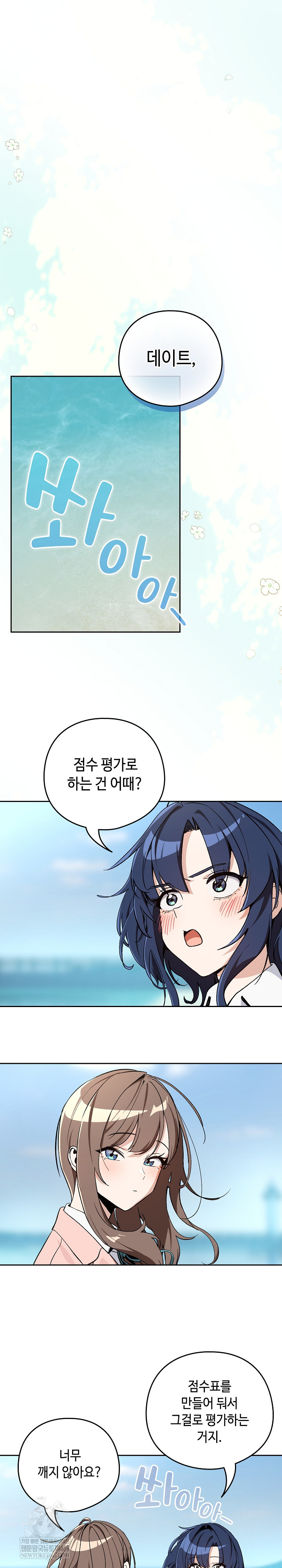 After Work Love Affairs Raw - Chapter 106 Page 2