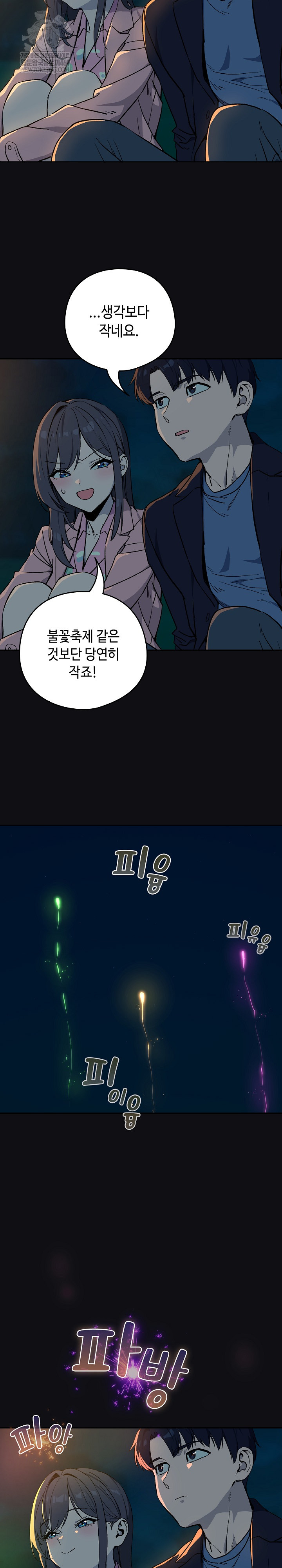 After Work Love Affairs Raw - Chapter 107 Page 8