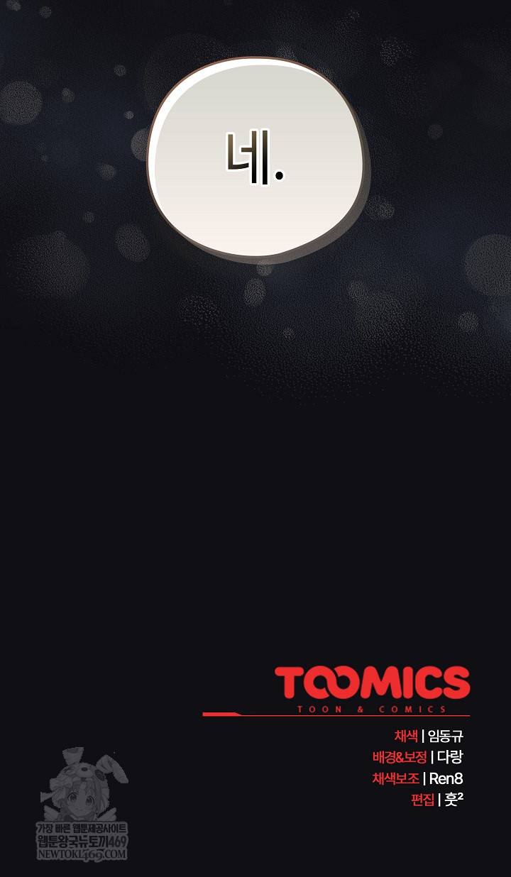 After Work Love Affairs Raw - Chapter 109 Page 23