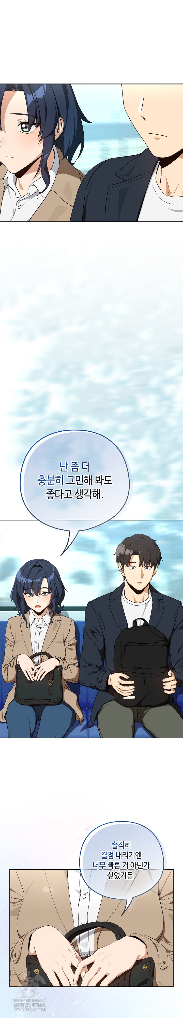 After Work Love Affairs Raw - Chapter 110 Page 6