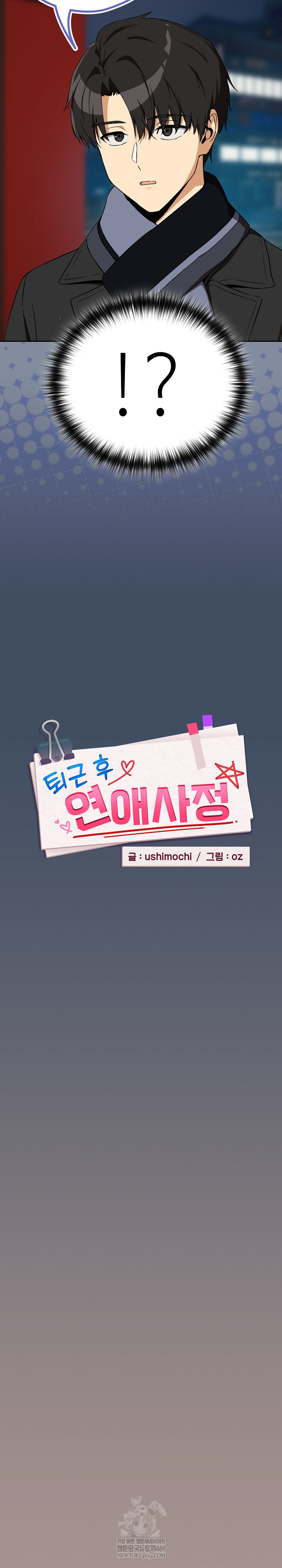 After Work Love Affairs Raw - Chapter 113 Page 7