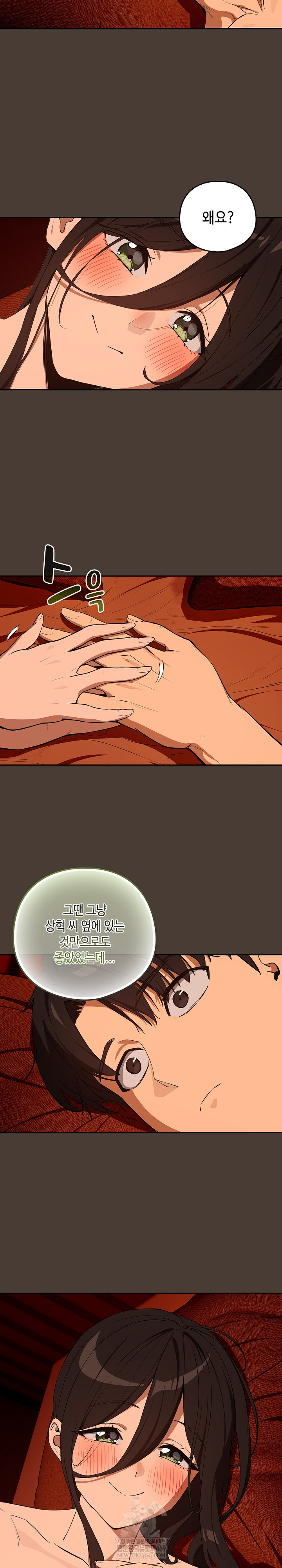 After Work Love Affairs Raw - Chapter 115 Page 7