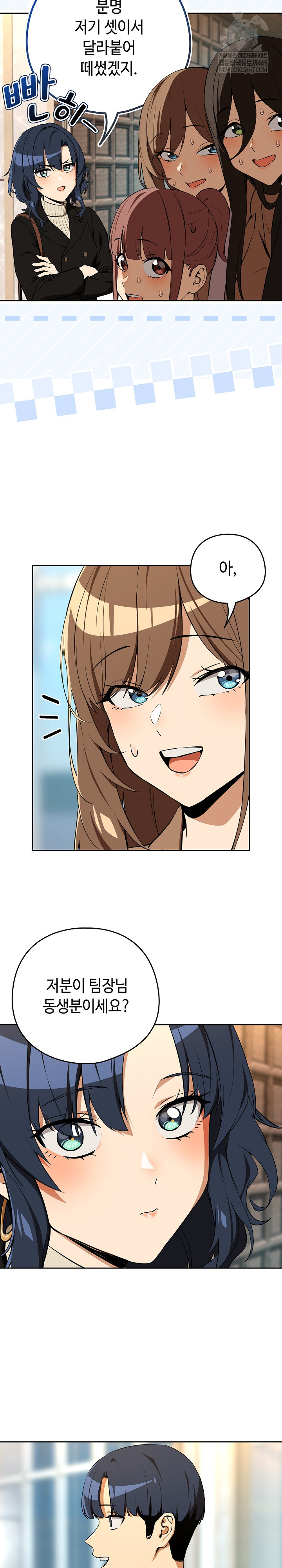 After Work Love Affairs Raw - Chapter 116 Page 6