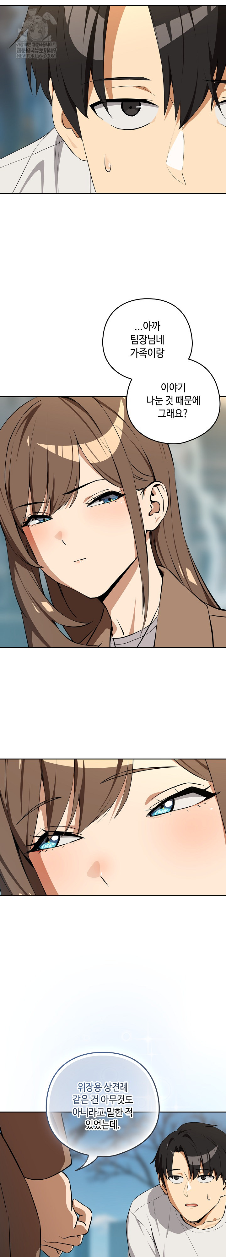 After Work Love Affairs Raw - Chapter 117 Page 3