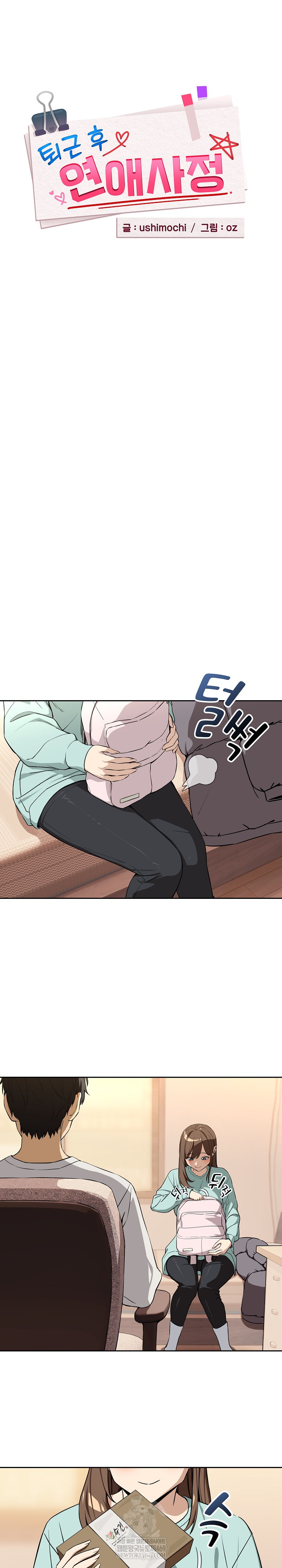 After Work Love Affairs Raw - Chapter 118 Page 4