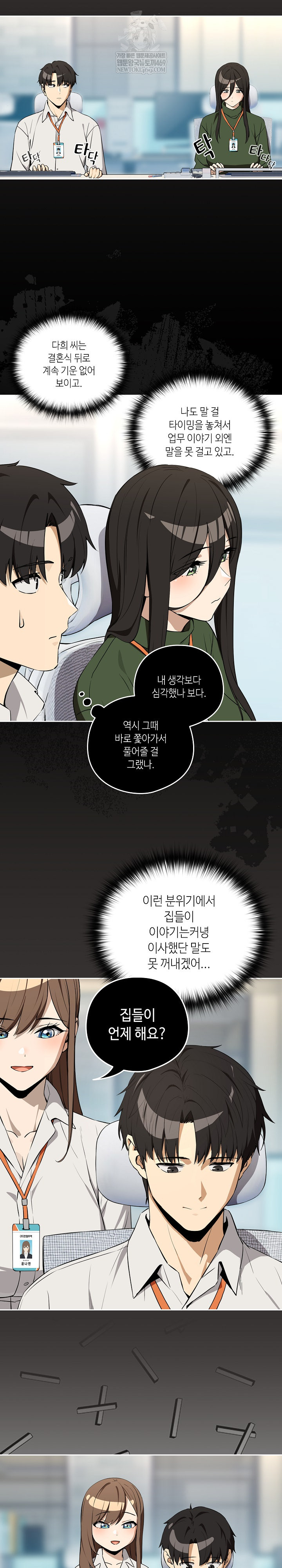 After Work Love Affairs Raw - Chapter 118 Page 6