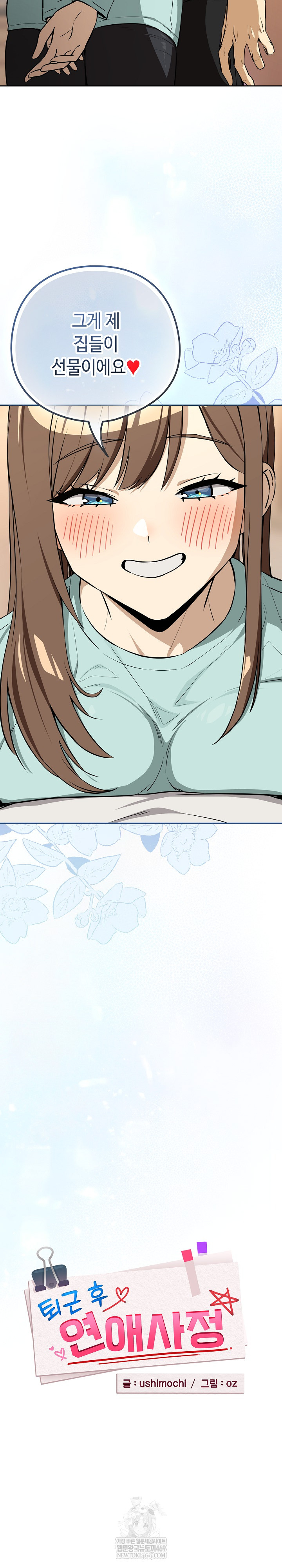 After Work Love Affairs Raw - Chapter 119 Page 4