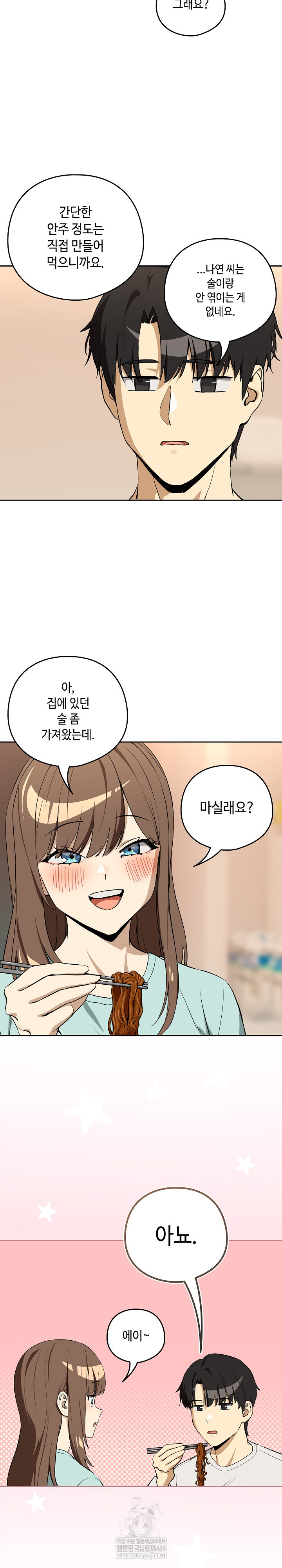 After Work Love Affairs Raw - Chapter 119 Page 9