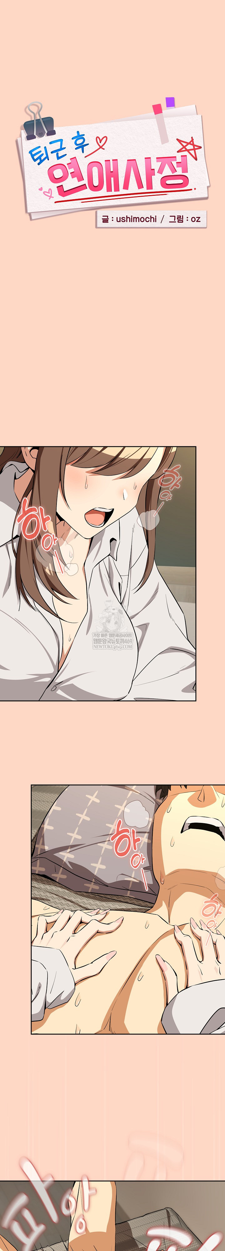 After Work Love Affairs Raw - Chapter 121 Page 2