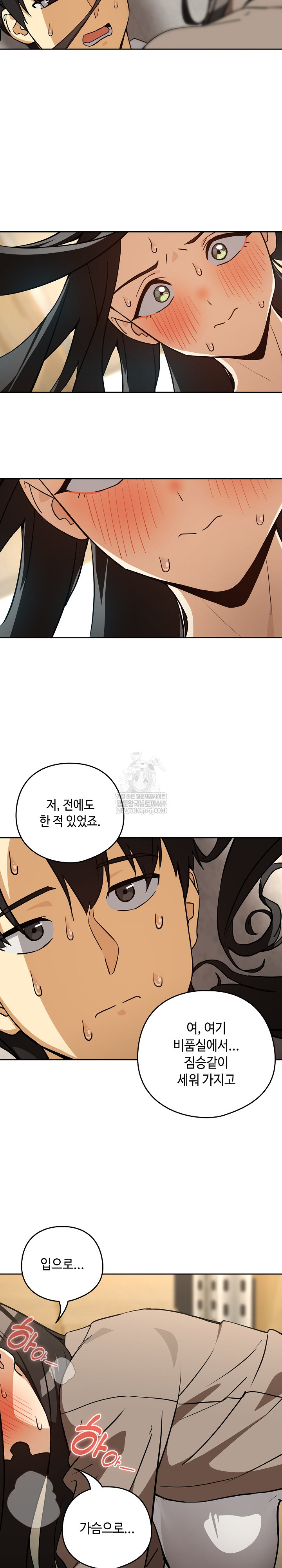 After Work Love Affairs Raw - Chapter 122 Page 14