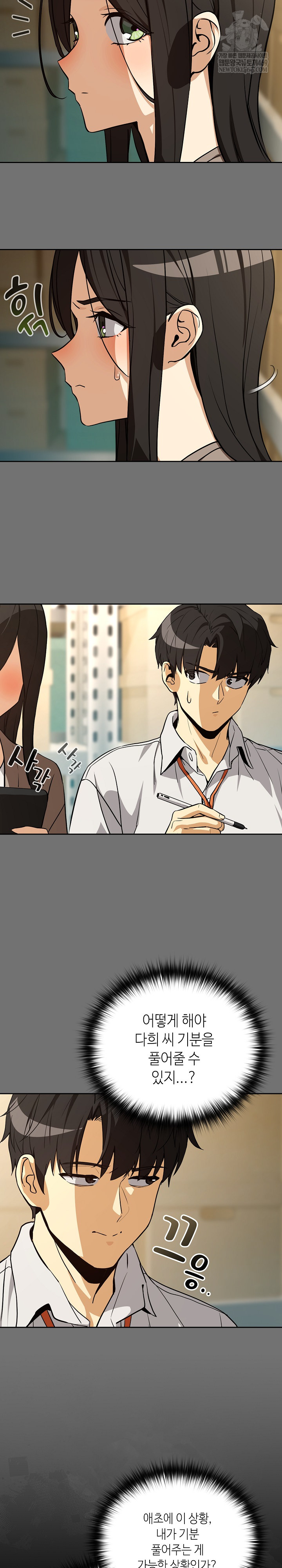 After Work Love Affairs Raw - Chapter 122 Page 7