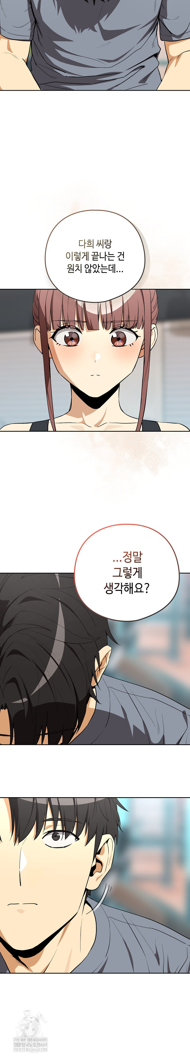 After Work Love Affairs Raw - Chapter 124 Page 16