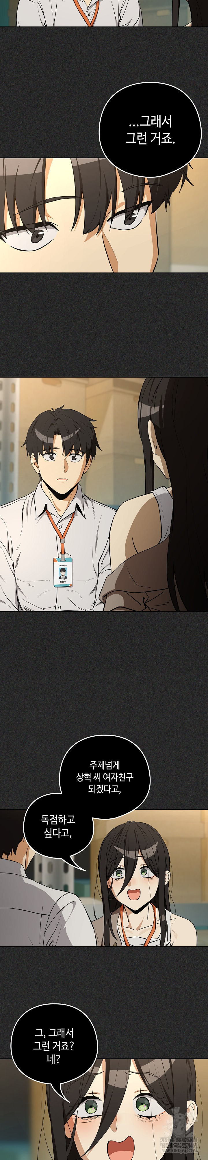 After Work Love Affairs Raw - Chapter 124 Page 7