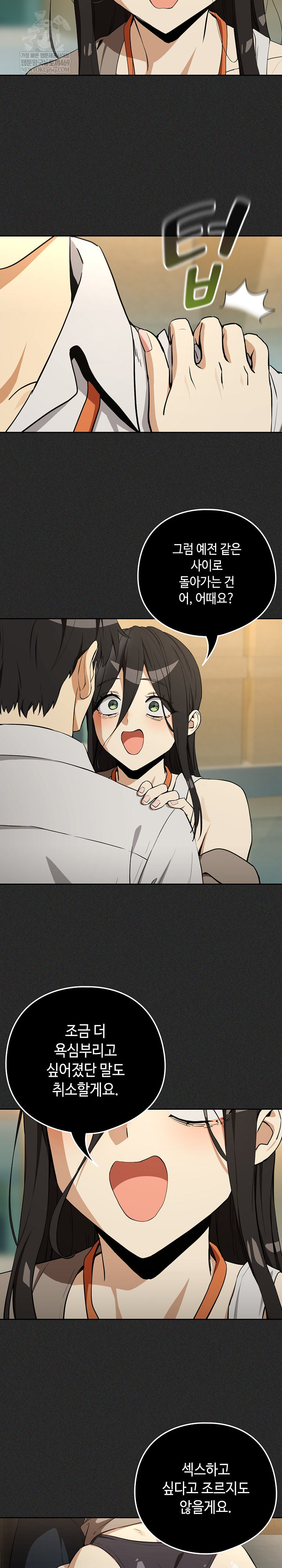 After Work Love Affairs Raw - Chapter 124 Page 8