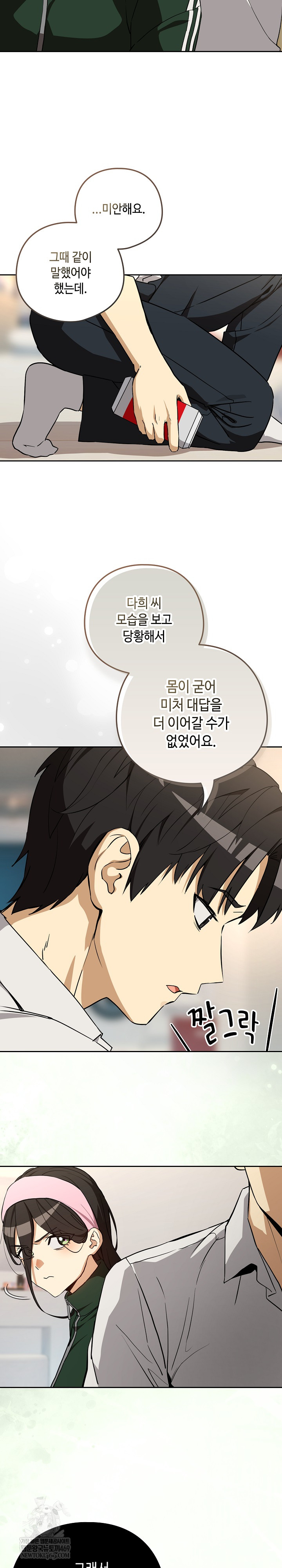 After Work Love Affairs Raw - Chapter 125 Page 12